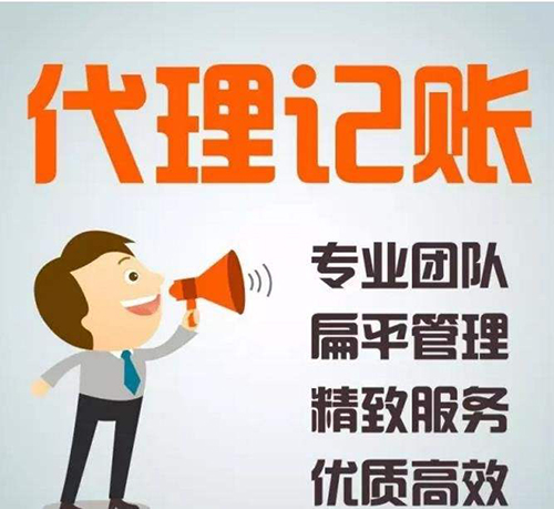深圳代理記賬公司哪家好？