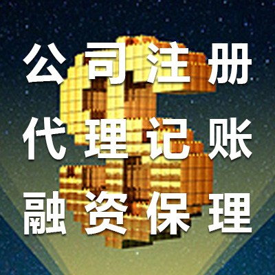 深圳工商注冊(cè)要求及代理注冊(cè)公司的優(yōu)勢(shì)！