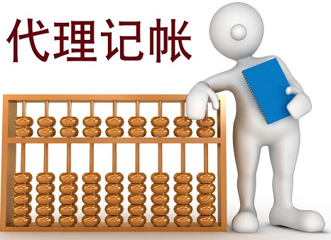 低價的深圳代理記賬不可靠？