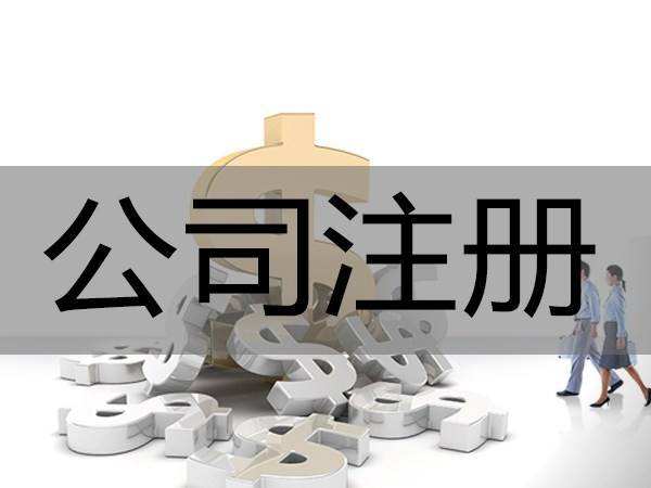 注冊(cè)深圳公司，必須要解決的3大重點(diǎn)問(wèn)題！