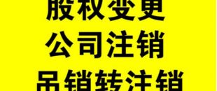 外資公司如何注銷，注銷外資公司流程