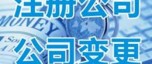 深圳公司經(jīng)營范圍如何變更？