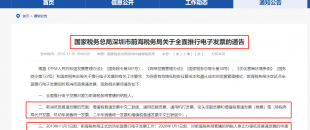 定了！2020年1月1日起，將全面取消紙質(zhì)發(fā)票，電子發(fā)票將是唯一合法憑證！