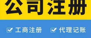 注冊廣州公司對法人有哪些要求？
