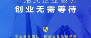 香港公司注冊，最快6小時！