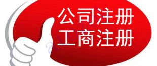 注冊深圳公司，必須要解決的3大重點問題！