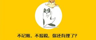 網(wǎng)紅、自由職業(yè)者可以做個(gè)人所得稅稅收籌劃嗎？