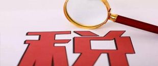 繳納稅款的4種常見方式，你用的是哪種？