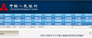 央行緊急通知！2020年7月1日起，私轉(zhuǎn)私、公轉(zhuǎn)私10萬(wàn)元起將被重點(diǎn)監(jiān)控。