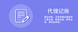 剛注冊(cè)的公司可以選擇代理記賬報(bào)稅嗎？