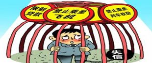 八部門聯(lián)發(fā)，5月1日起，逃稅的嚴(yán)重失信人不能坐飛機！