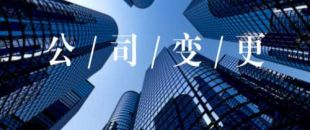 公司的營業(yè)執(zhí)照怎么變更經(jīng)營范圍？