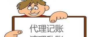 互聯(lián)網(wǎng)代記賬安全嗎？