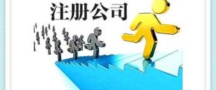 深圳公司注冊資金要求怎樣的呢？